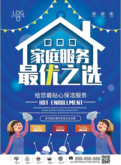 家庭首选家政保洁宣传单页