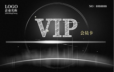 高档商务光线VIP会员卡