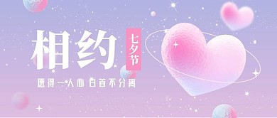 七夕粉色渐变爱心浪漫公众号封面