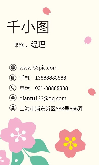手绘小清新文艺樱花大气商务名片