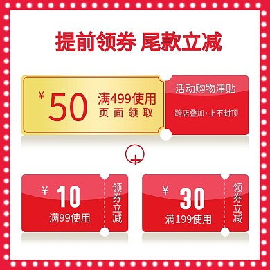简约活动促销日用品折扣津贴打折优惠券主图