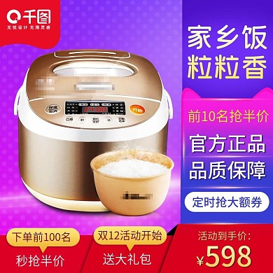 天猫双12双十二化数码家电电器主图直通车