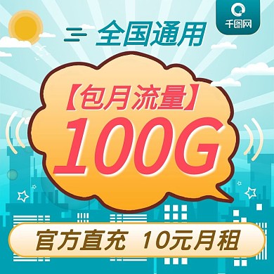 电商淘宝流量充值主图卡通可爱手机流量主图