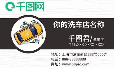 精致的洗车店名片