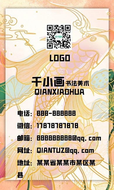 好运锦鲤喜庆中国风插画名片