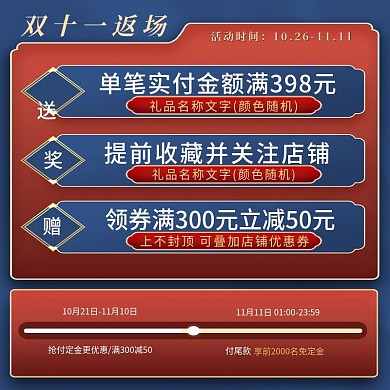 中国风双十一返场活动促销活动主图直通车