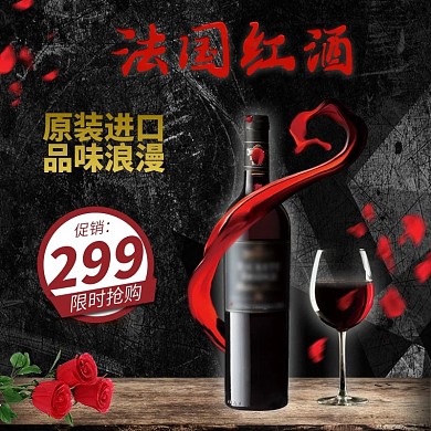 法国红酒主图高品味系列