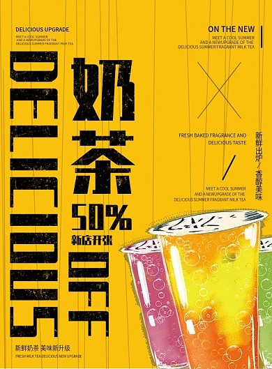 原创简约复古插画饮料奶茶店宣传促销宣传单