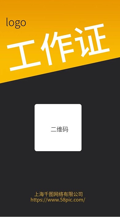 竖版工作证工作牌