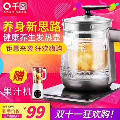 双11活动电器热水壶主图直通车图推广图