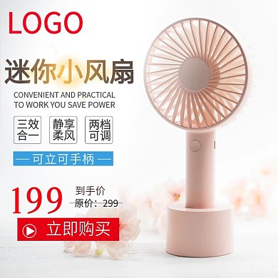 迷你小风扇电扇主图模版