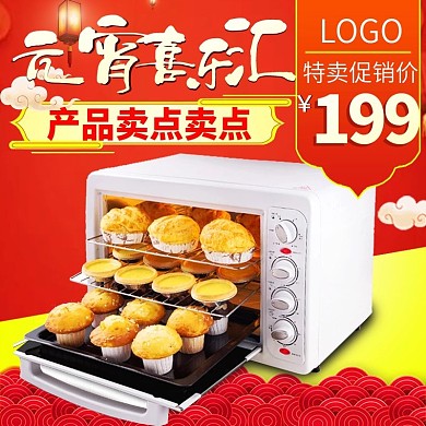 天猫淘宝喜庆新年元宵节主图模板psd