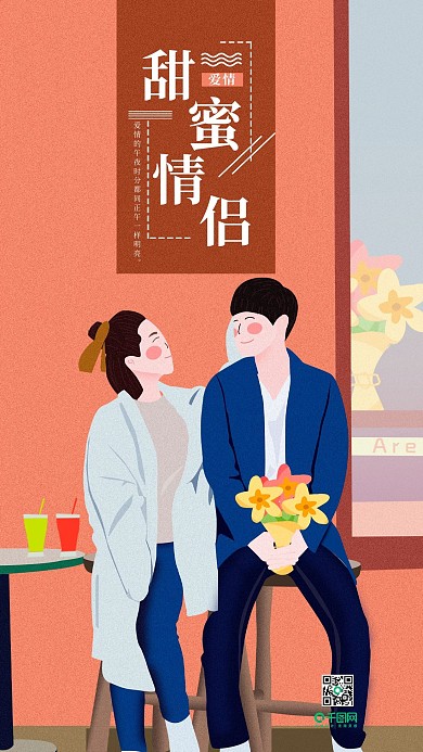 手绘甜蜜情侣爱情的模样手机用图