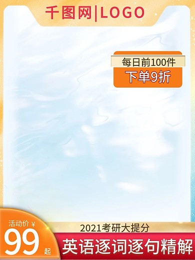 教育图书书本主图活动模板