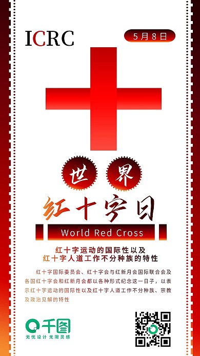世界红十字日简约扁平手机配图