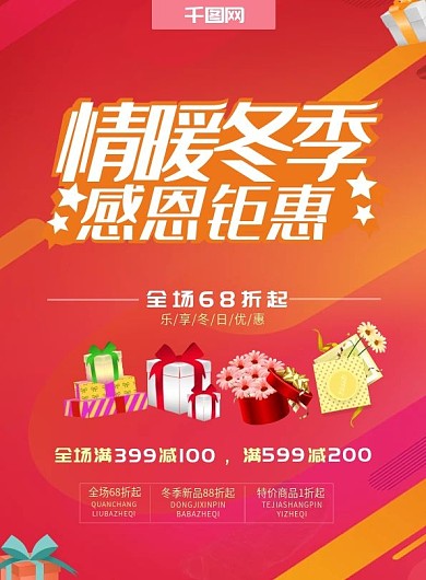 红色大气冬季大促促销DM宣传单