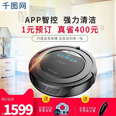 淘宝天猫简约小清新风格扫地机器人