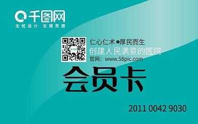 蓝色医院整形美容高档VIP会员卡