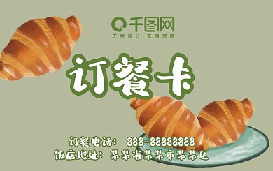法式牛角包手绘图案绿色清新订餐卡