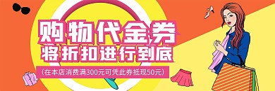 购物券优惠券代金券折扣券现金券