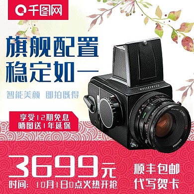 淘宝天猫直通车数码相机促销主图大气电器节