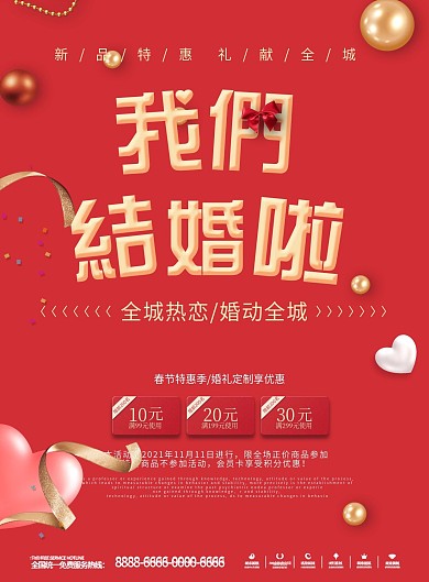 红色简约大气春季婚庆DM单页设计模板