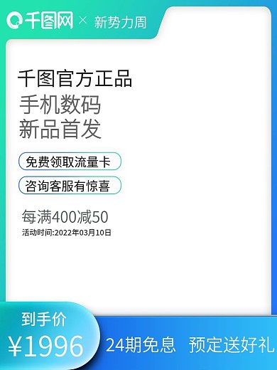 新势力周初春绿色清新主图模版简约风小清新
