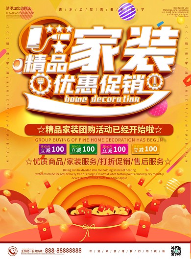 黄色中国风精品家装公司优惠促销DM宣传单