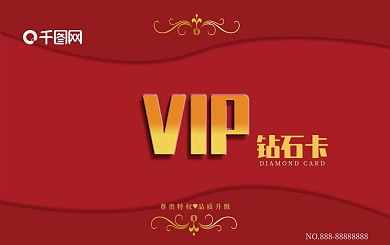 高档酒店会员卡（红色大气）