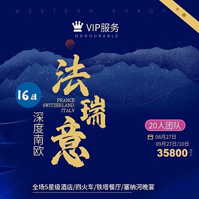 旅游团旅游项目外出旅游介绍主图直通车