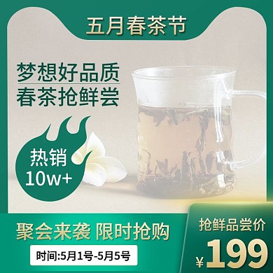 茶主图