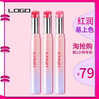 淘宝天猫京东电商双十一美妆口红主图