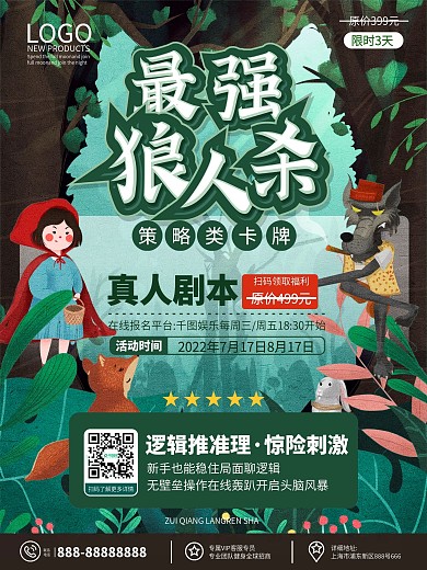 原创手绘插画风桌游卡牌狼人杀活动宣传海报
