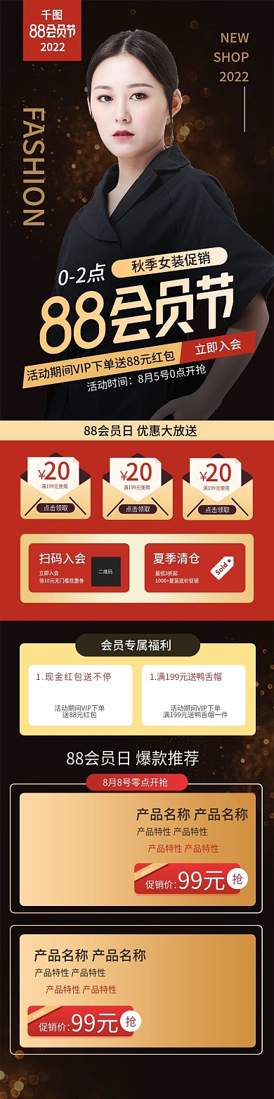 电商淘宝88会员节促销暗色手机端首页