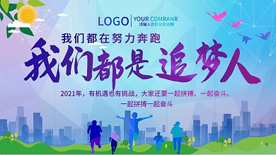 我们都是追梦人展板