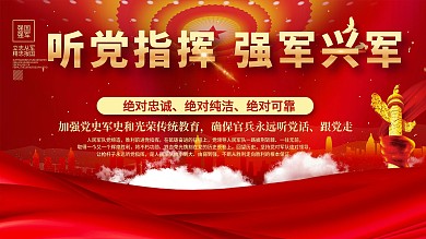 八一建军节强军兴军宣传展板