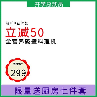 开学总动员料理机淘宝直通车