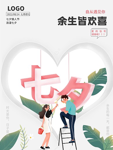 中国传统节气节日浪漫七夕节海报