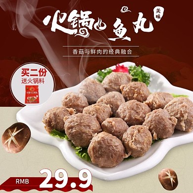 红色健康食欲大气暖冬季火锅肉丸电商主图