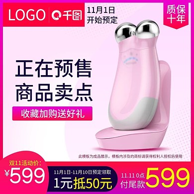 双十一双11预售数码电器美容仪主图psd