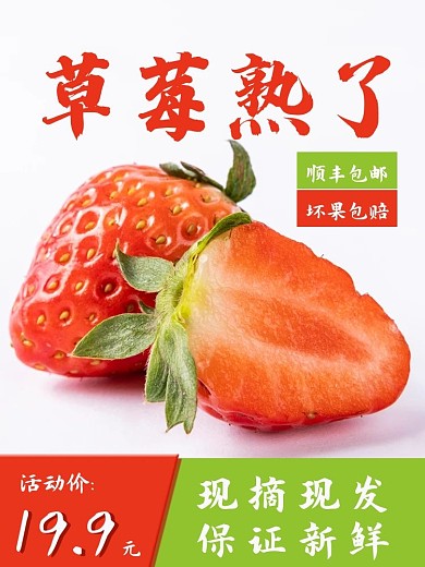 草莓熟了白色背景红色诱人水果主图