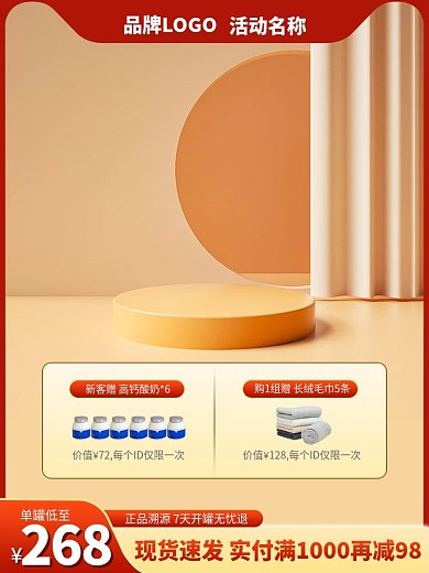 88狂欢节黄色电商母婴奶粉促销直通车主图