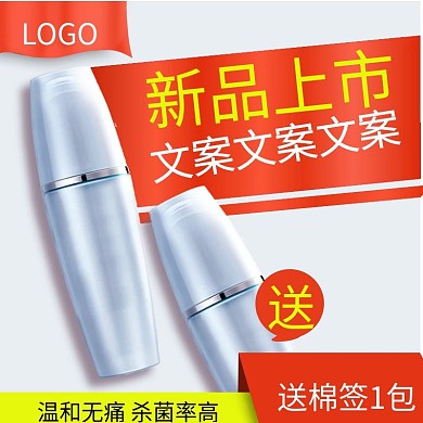 碘伏洗护类目新品上市主图直通车