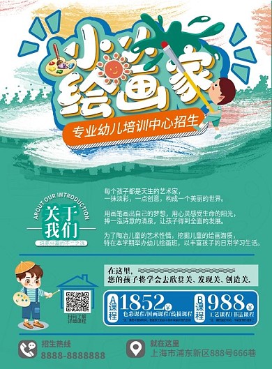 小小绘画家幼儿培训宣传单