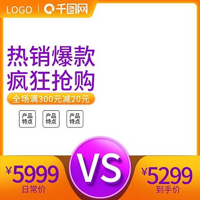 淘宝活动促销直通车主图psd素材车图模板