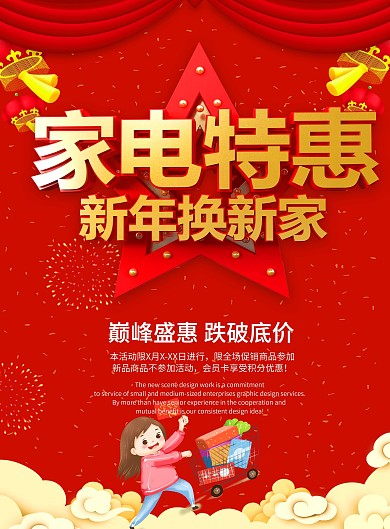 红色喜庆新年家电DM宣传单