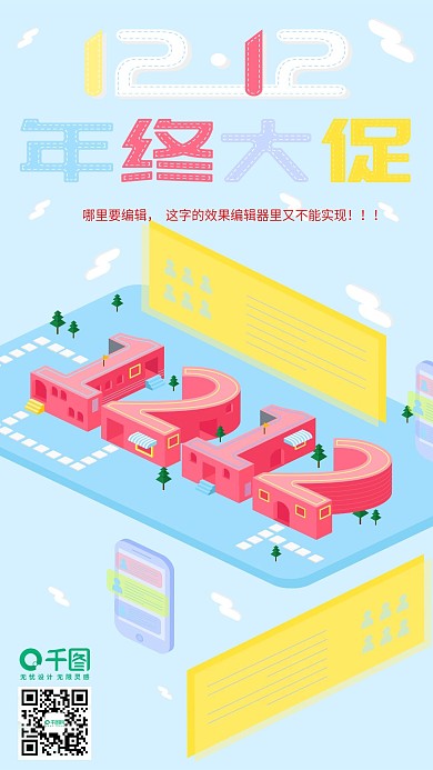 双12双十二淘宝大促销AI2.5D立体字