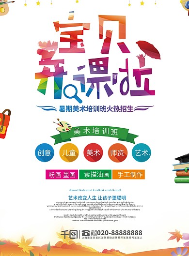 暑期美术培训班DM单页