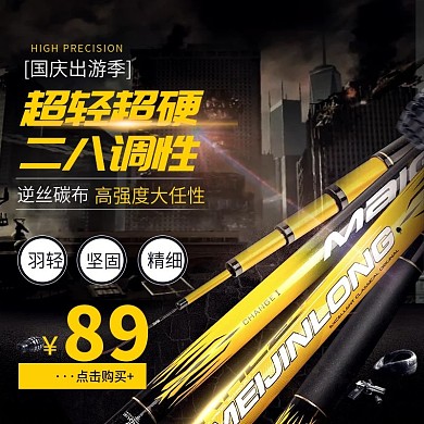 电商国庆出游季钓鱼工具主图钻展直通车