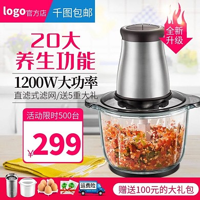 简约搅拌机小家电直通车图促销图